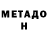 МЕТАДОН белоснежный byCize LP